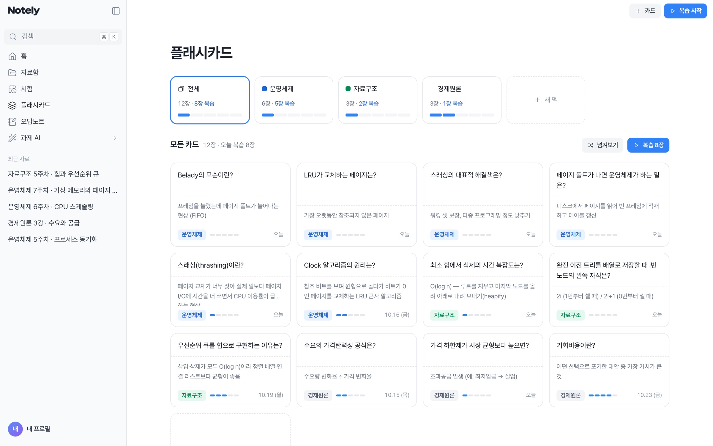 플래시카드 화면: 과목별 덱과 카드 목록