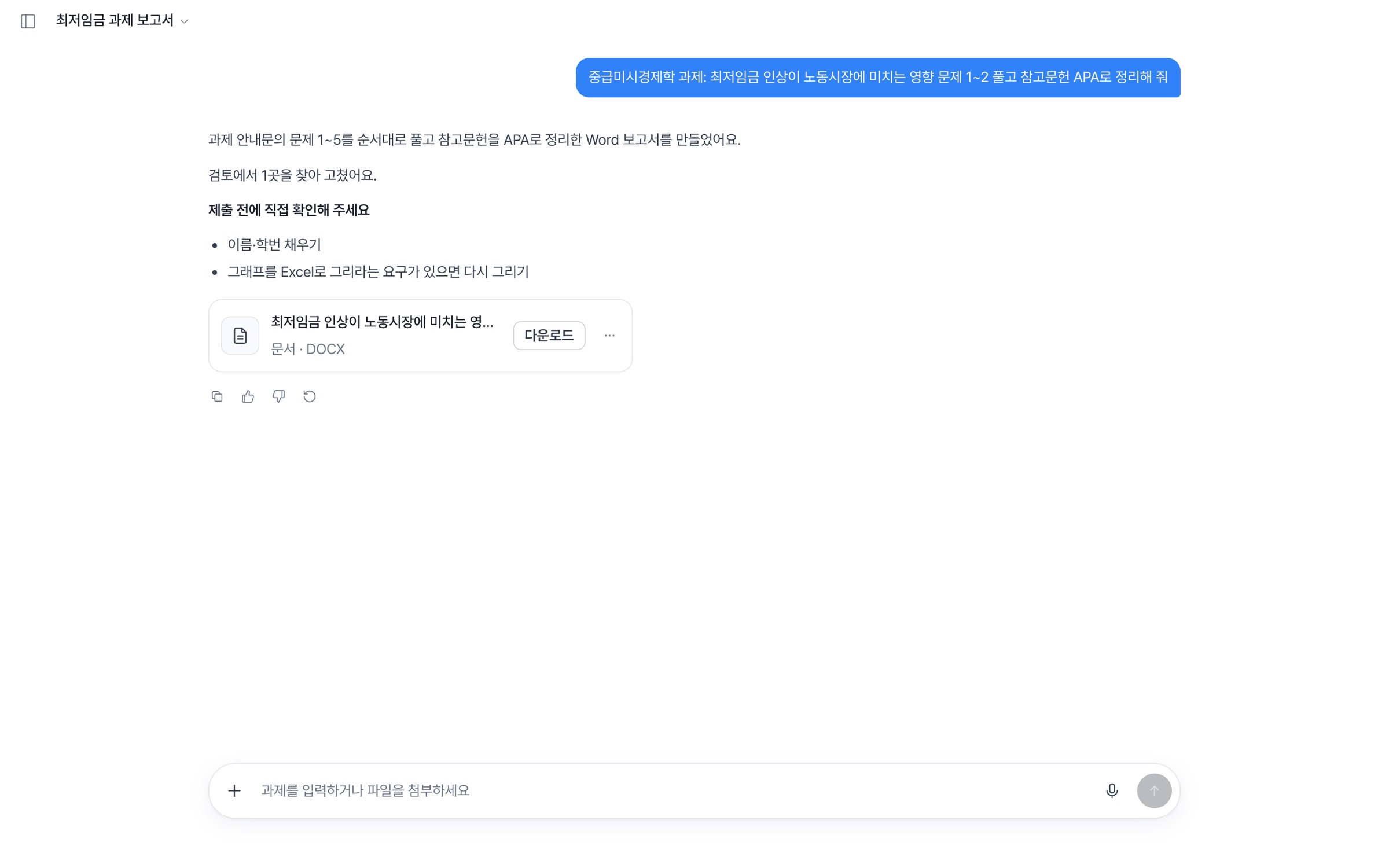 과제 AI 화면