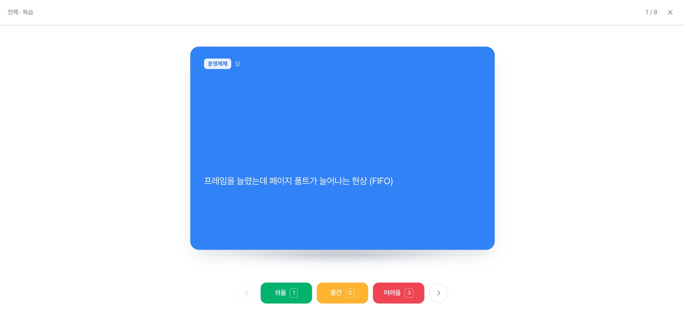 플래시카드 복습 화면: 답면과 쉬움·중간·어려움 버튼