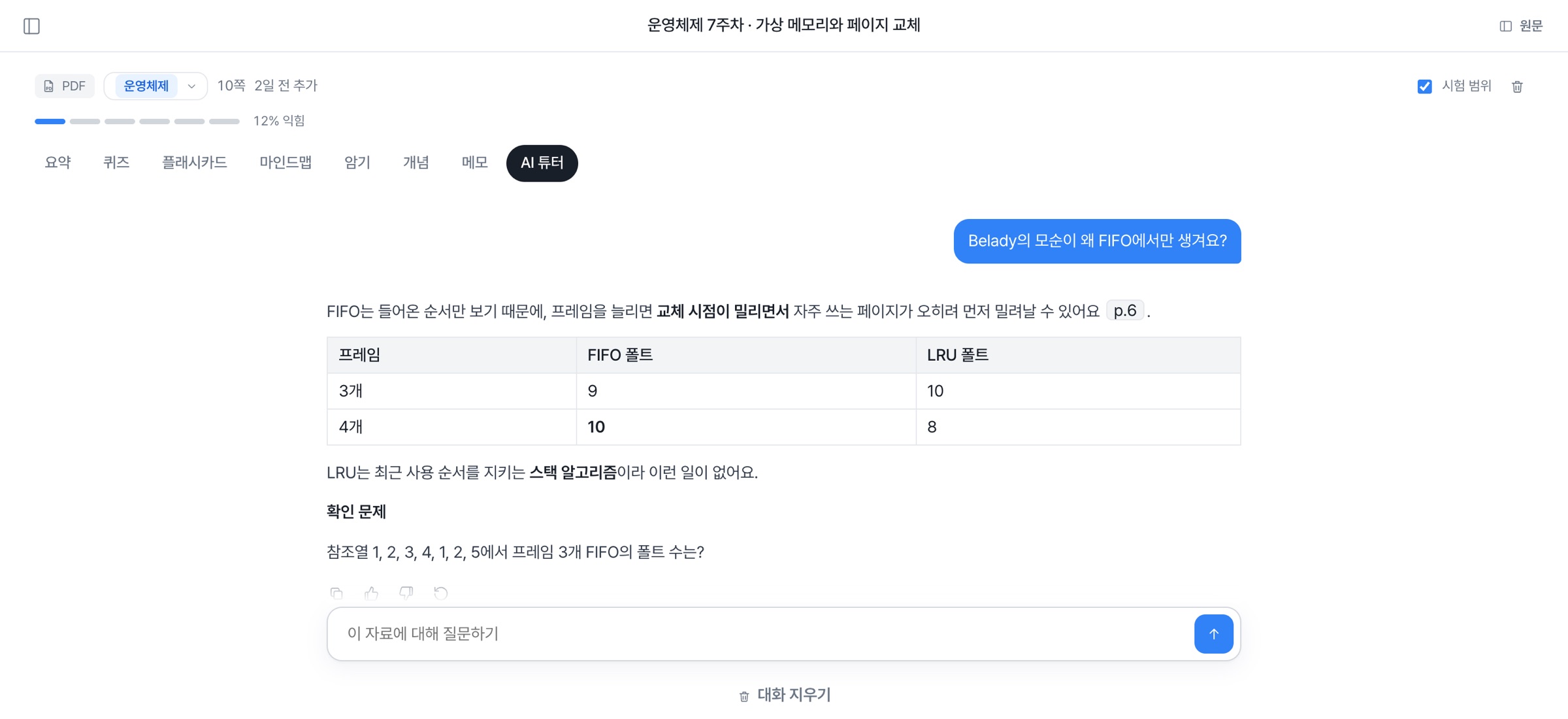 AI 튜터 화면: 자료 기반 답변과 비교표