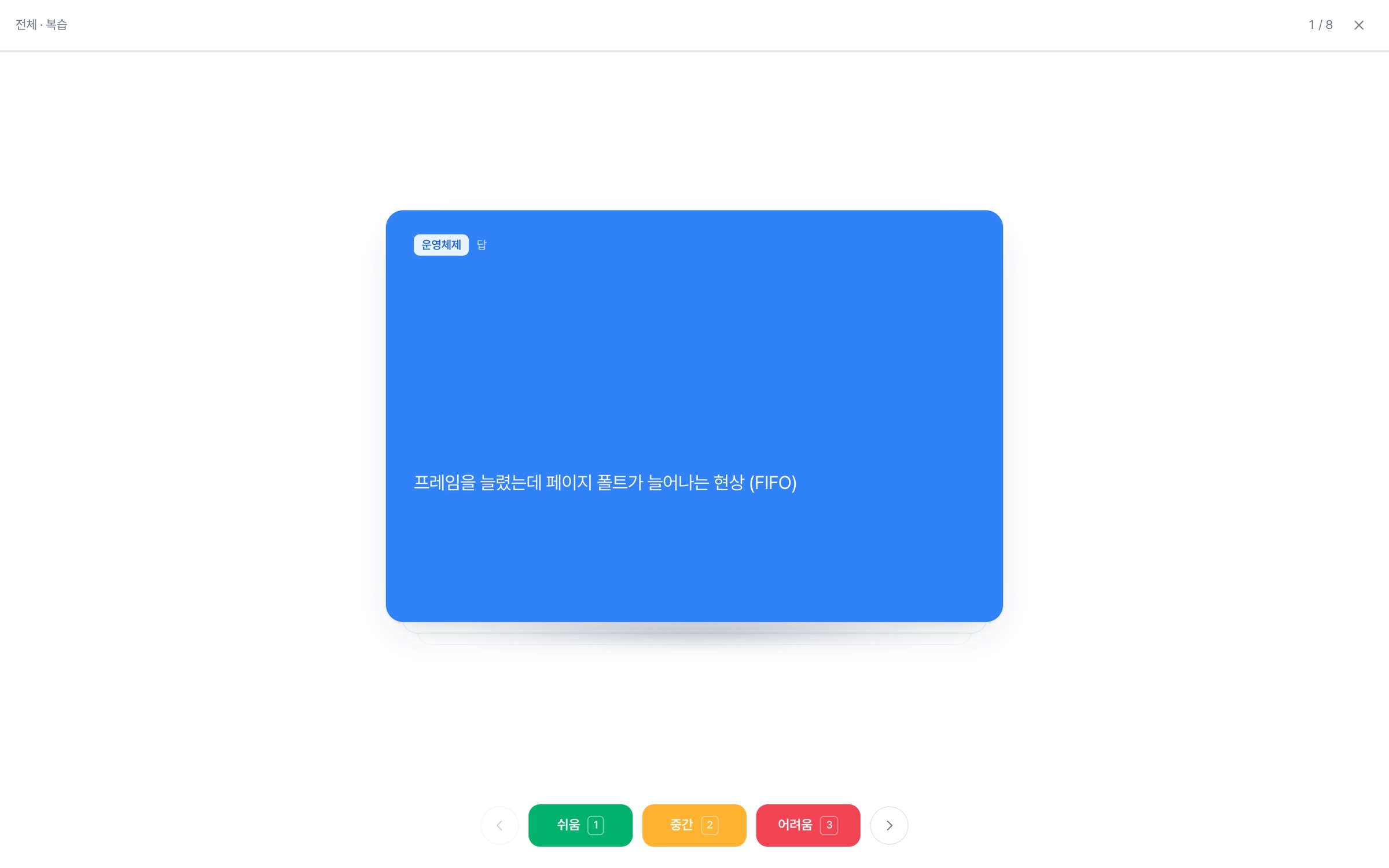 플래시카드 복습 화면