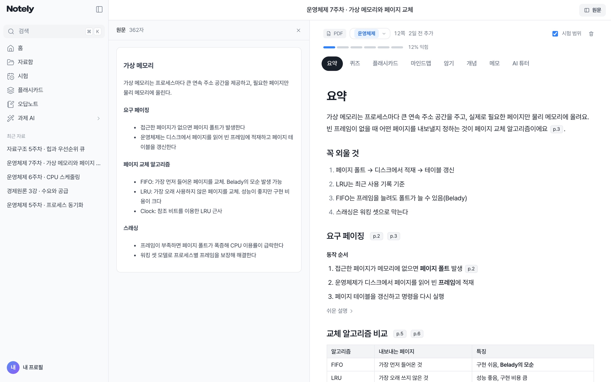 요약과 원문을 나란히 보는 화면